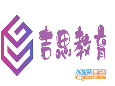 吉思教育加盟