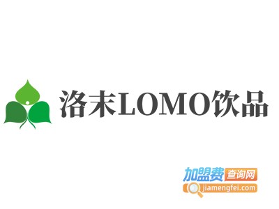 洛末LOMO饮品加盟费