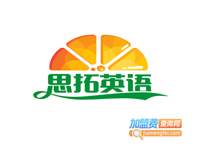 思拓英语加盟费