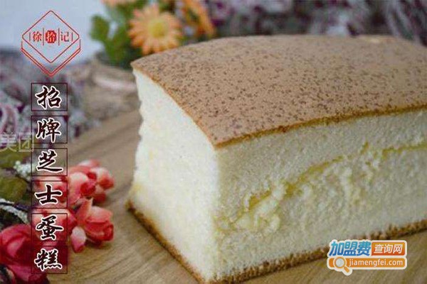 徐拾记古早味蛋糕加盟费