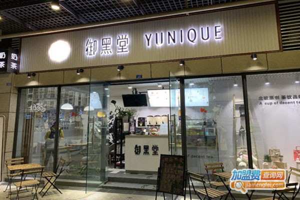 御黑堂奶茶店加盟费