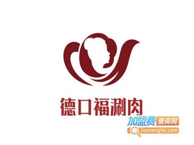 德口福涮肉加盟费