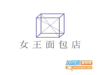 女王面包店加盟费
