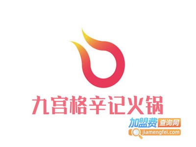 九宫格辛记火锅