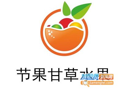 节果甘草水果加盟