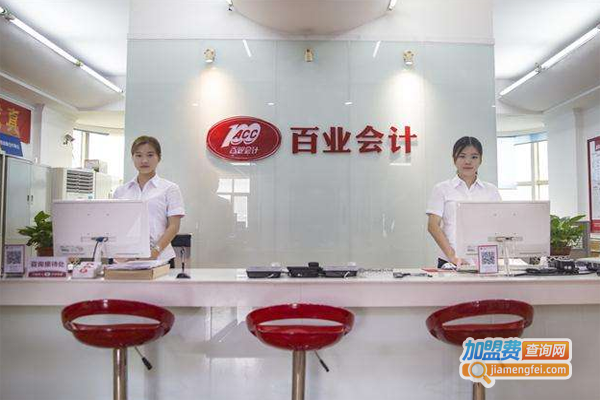 百业会计加盟费