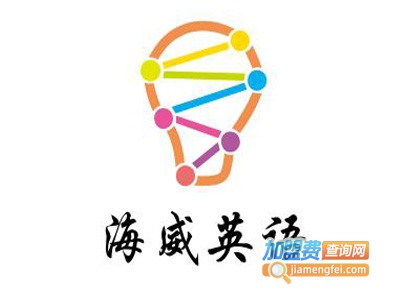 海威英语加盟费