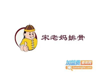 宋老妈秘方排骨加盟费