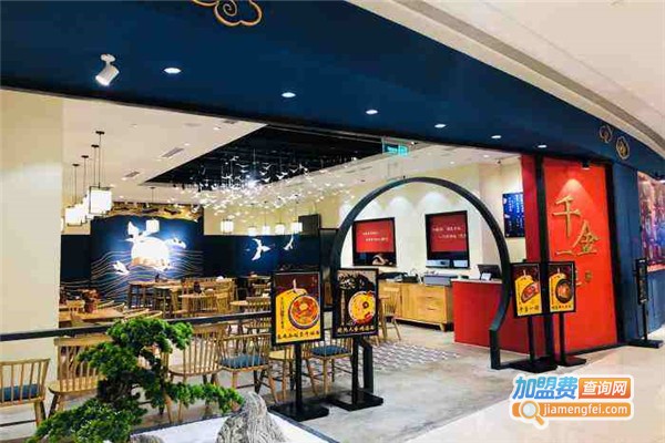 千金一碗新中式面馆加盟费