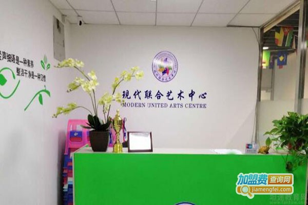 现代联合艺术中心加盟门店