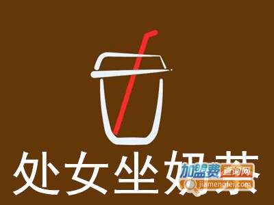处女坐奶茶加盟