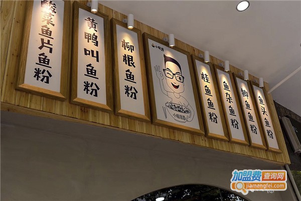 小骆哥鱼粉加盟费