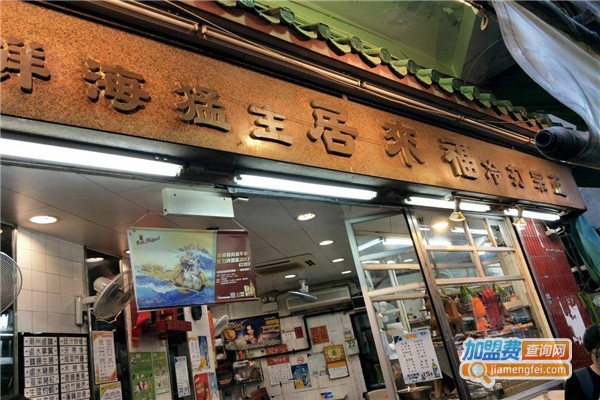 福来居菜馆加盟费