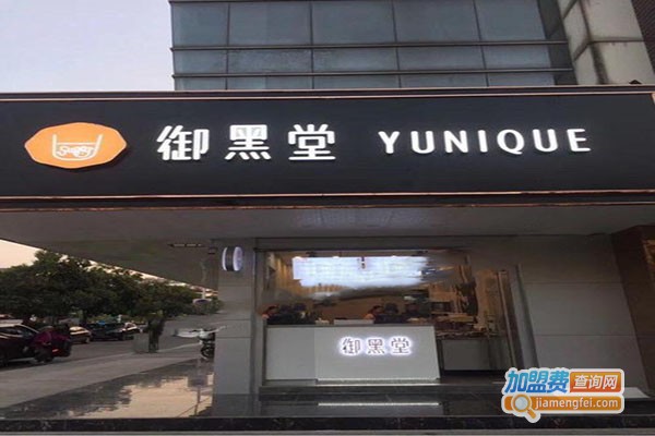 御黑堂奶茶店加盟费