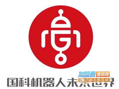 国科机器人乐园加盟