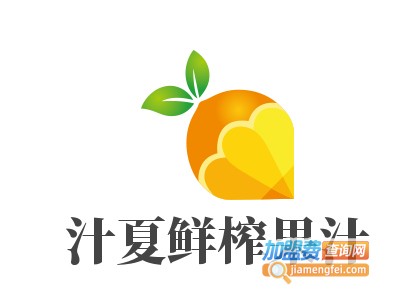 汁夏鲜榨果汁