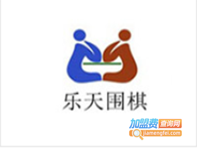 乐天围棋文化中心加盟费