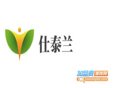 仕泰兰加盟