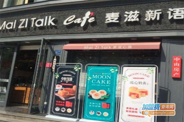 麦滋新语