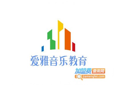 爱雅音乐教育加盟费