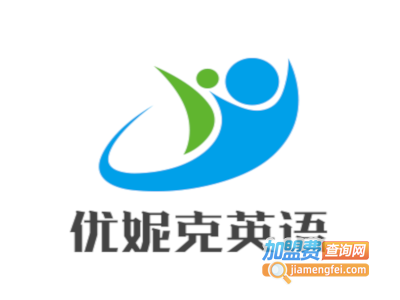 优妮克英语加盟费