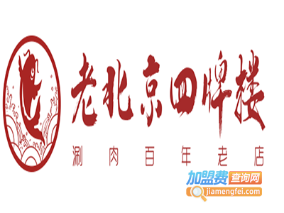 老北京四牌楼涮肉百年老店