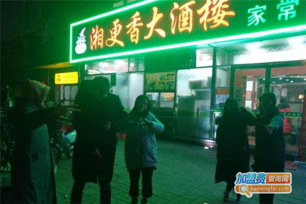 湘更香大酒楼加盟费