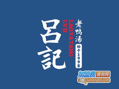 吕记老鸭汤