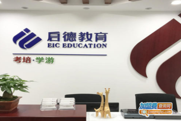 启德考培雅思培训加盟费多少？投资启德考培雅思培训加盟费多少？