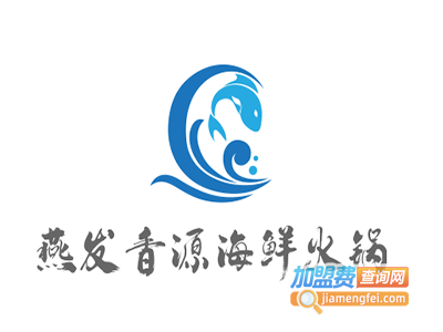 燕发香源海鲜火锅加盟
