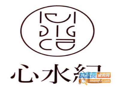 心水纪加盟费
