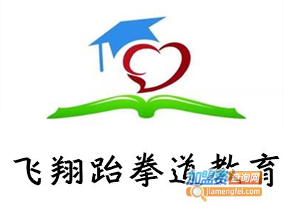飞翔跆拳道教育加盟