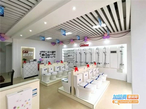 爱尚卫浴加盟费