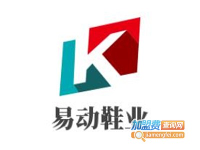 易动鞋业加盟费