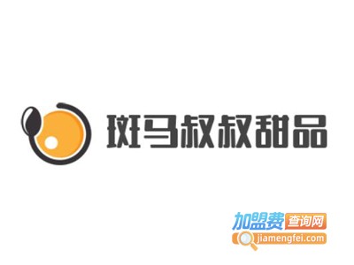 斑马叔叔甜品加盟