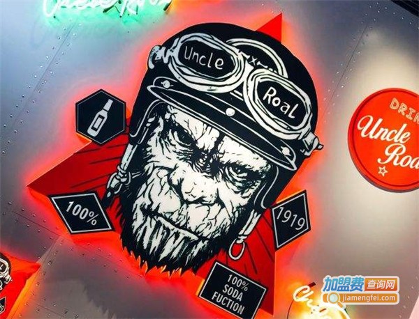 Uncle Roal咆哮叔叔加盟费