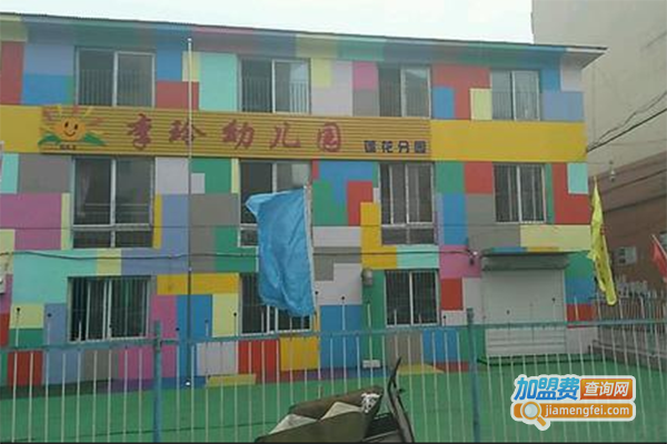 李玲幼儿园加盟门店
