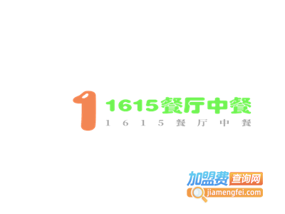 1615餐厅加盟费