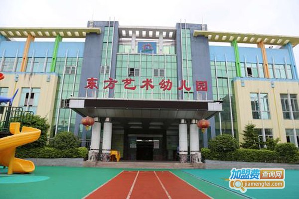 东方艺术幼儿园加盟费