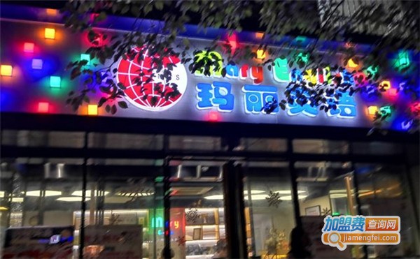 玛丽英语加盟费