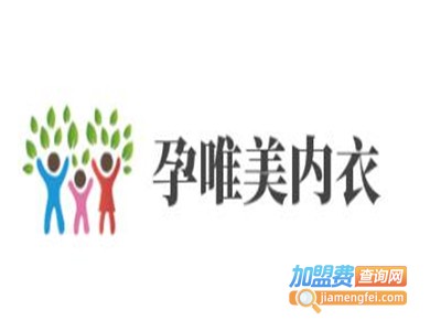 孕唯美内衣加盟