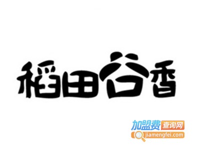 稻田谷香加盟费