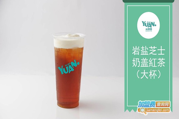 元茶圆奶茶加盟费