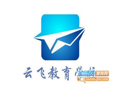 云飞教育学校加盟费