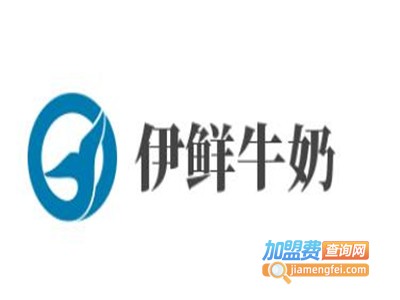 伊鲜牛奶