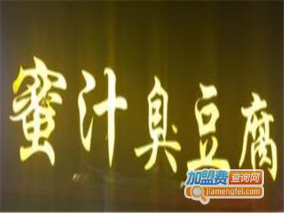 蜜汁臭豆腐加盟费