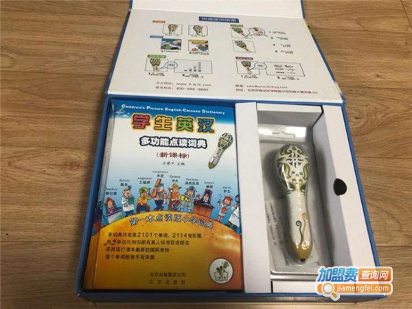 声典点读笔加盟费