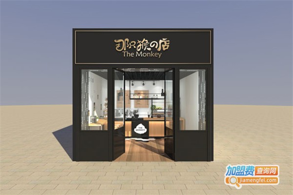 那只猴的店加盟费