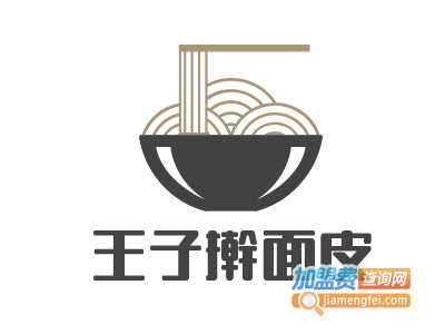 王子擀面皮