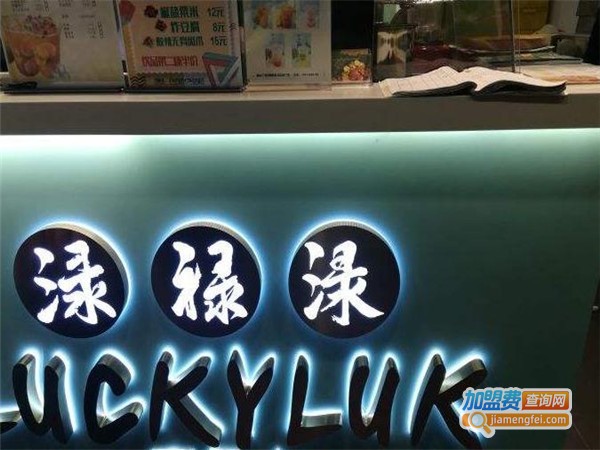 渌禄渌茶加盟门店